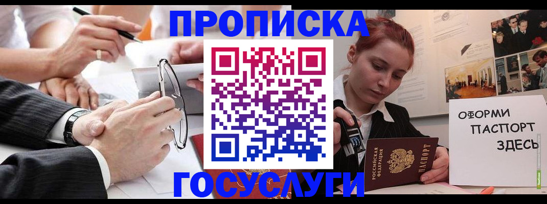 прописка паспорт в Крыму